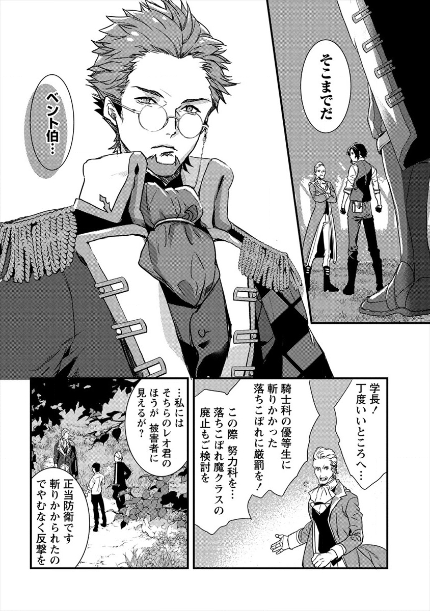 宮廷魔法師クビになったんで、田舎に帰って魔法科の先生になります 第4話 - Page 8