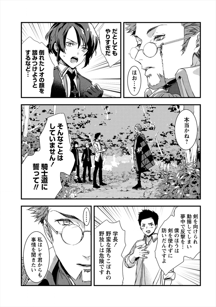 宮廷魔法師クビになったんで、田舎に帰って魔法科の先生になります 第4話 - Page 9