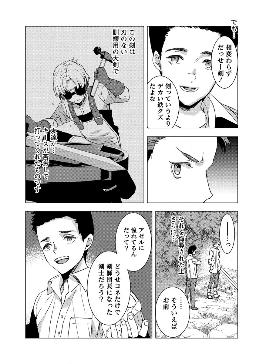 宮廷魔法師クビになったんで、田舎に帰って魔法科の先生になります 第4話 - Page 11