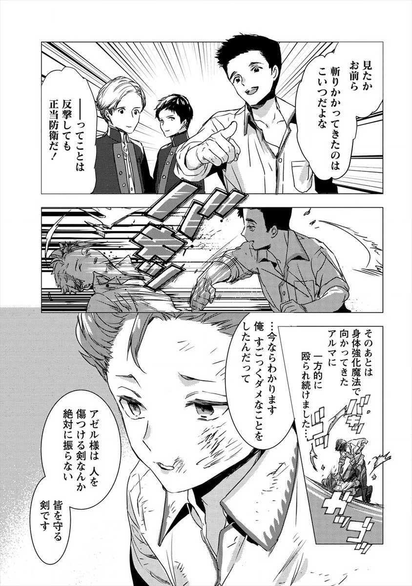 宮廷魔法師クビになったんで、田舎に帰って魔法科の先生になります 第4話 - Page 13