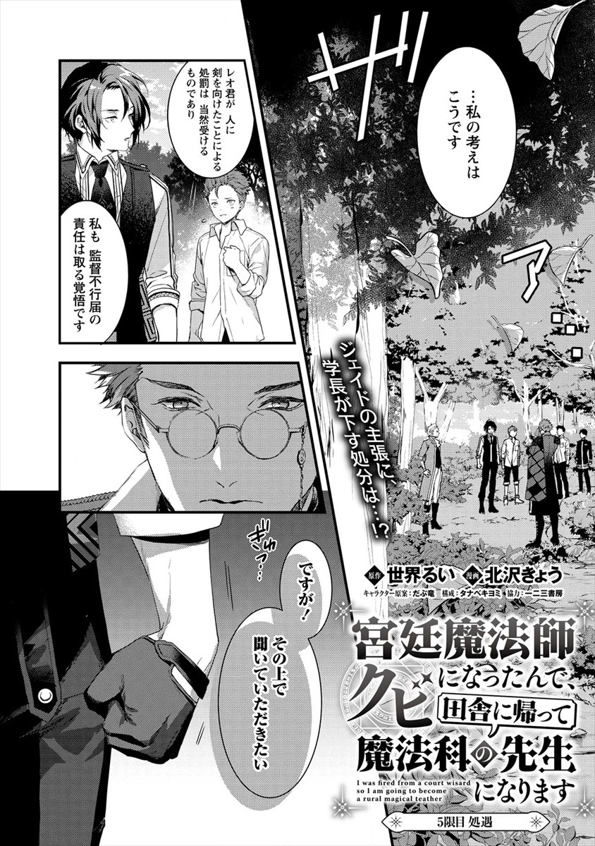 宮廷魔法師クビになったんで、田舎に帰って魔法科の先生になります 第5話 - Page 1