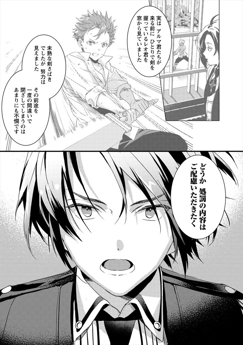 宮廷魔法師クビになったんで、田舎に帰って魔法科の先生になります 第5話 - Page 2