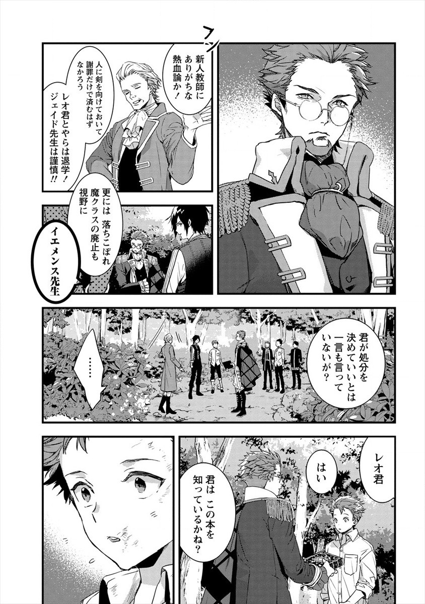 宮廷魔法師クビになったんで、田舎に帰って魔法科の先生になります 第5話 - Page 3