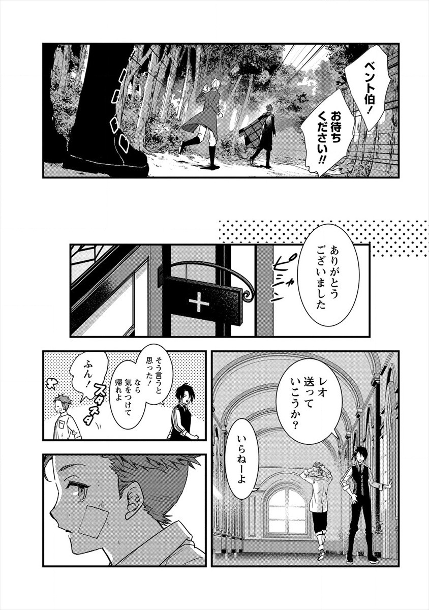 宮廷魔法師クビになったんで、田舎に帰って魔法科の先生になります 第5話 - Page 7