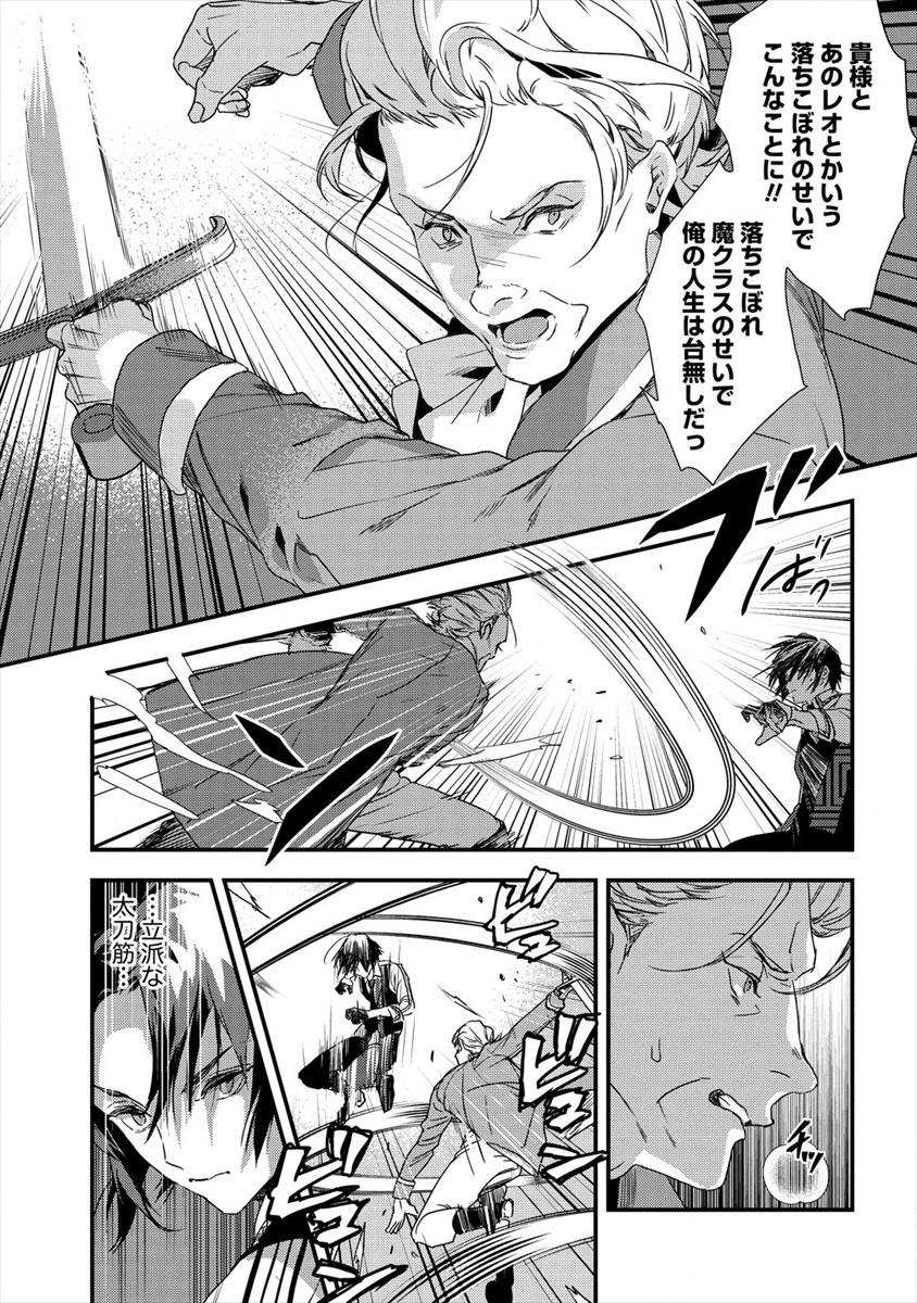 宮廷魔法師クビになったんで、田舎に帰って魔法科の先生になります 第5話 - Page 11