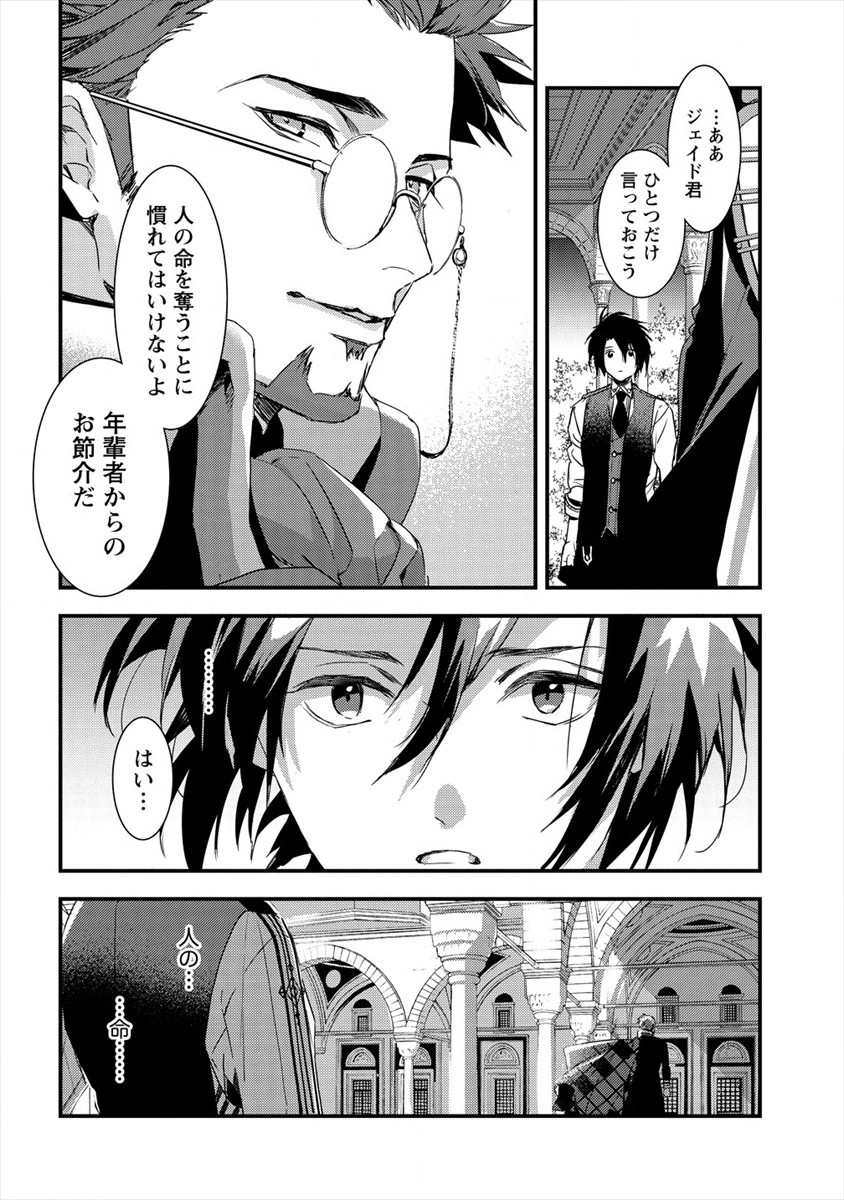 宮廷魔法師クビになったんで、田舎に帰って魔法科の先生になります 第5話 - Page 20