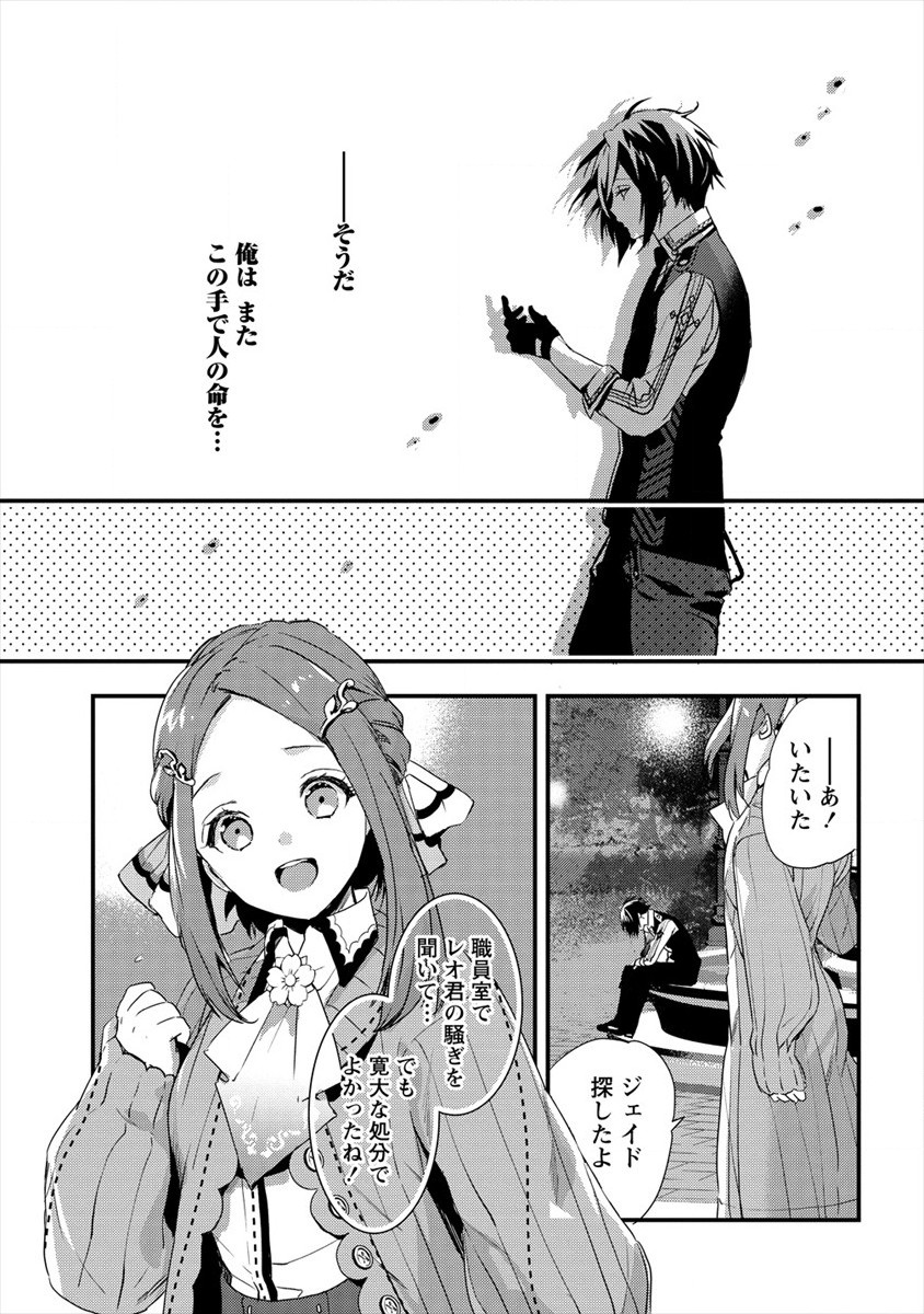 宮廷魔法師クビになったんで、田舎に帰って魔法科の先生になります 第5話 - Page 21