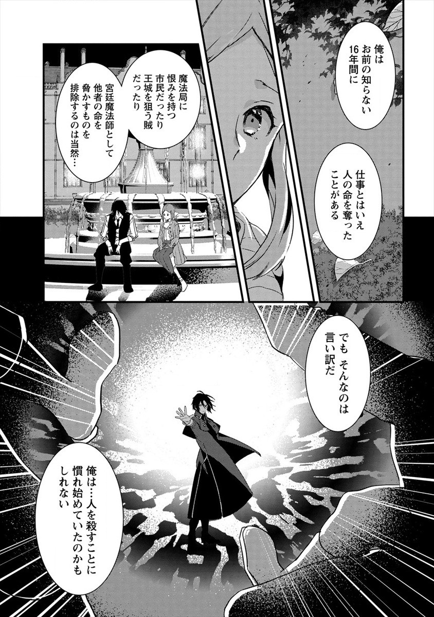 宮廷魔法師クビになったんで、田舎に帰って魔法科の先生になります 第5話 - Page 23