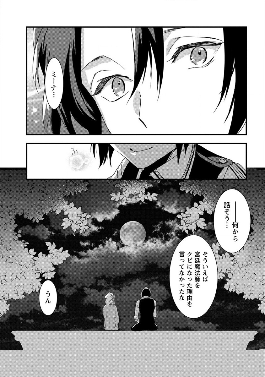 宮廷魔法師クビになったんで、田舎に帰って魔法科の先生になります 第5話 - Page 25