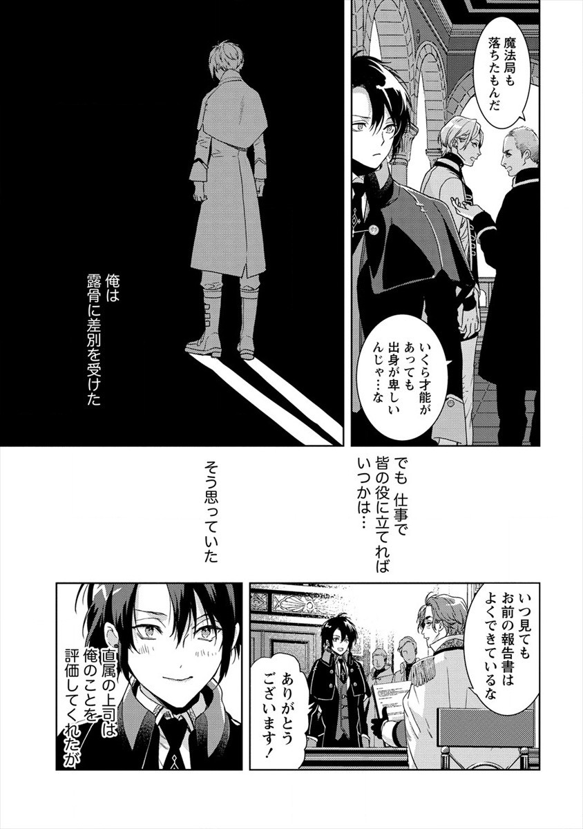 宮廷魔法師クビになったんで、田舎に帰って魔法科の先生になります 第6話 - Page 3