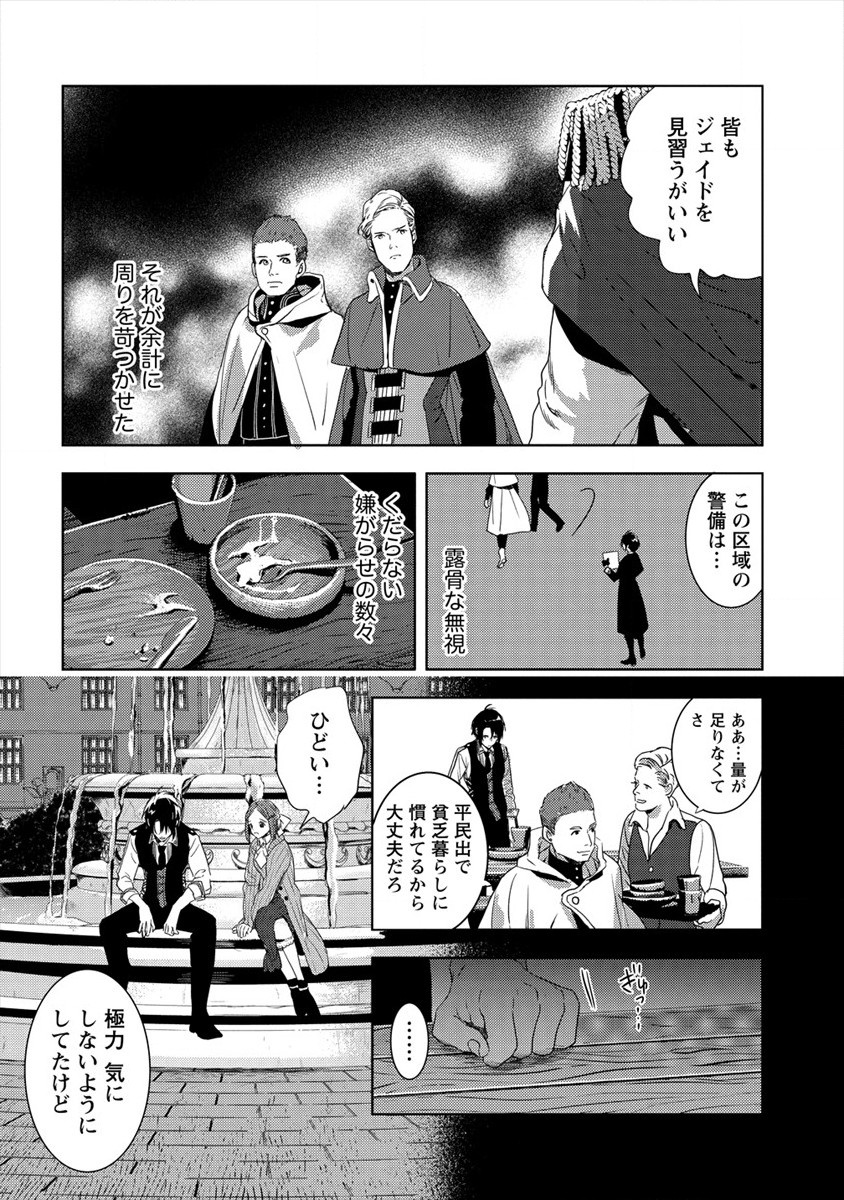 宮廷魔法師クビになったんで、田舎に帰って魔法科の先生になります 第6話 - Page 4