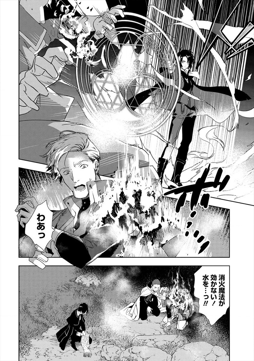 宮廷魔法師クビになったんで、田舎に帰って魔法科の先生になります 第6話 - Page 6