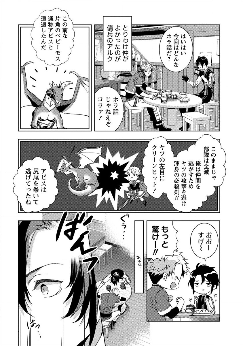 宮廷魔法師クビになったんで、田舎に帰って魔法科の先生になります 第6話 - Page 8