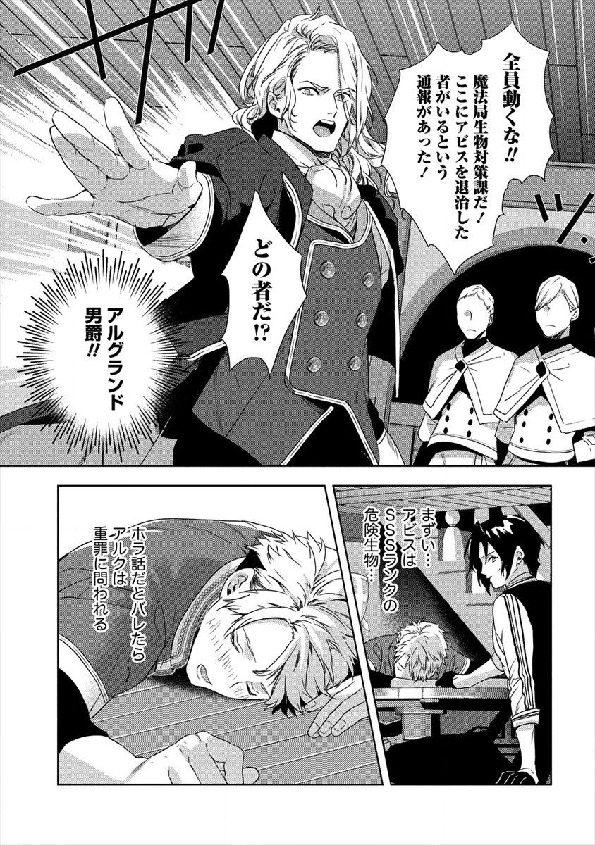 宮廷魔法師クビになったんで、田舎に帰って魔法科の先生になります 第6話 - Page 9