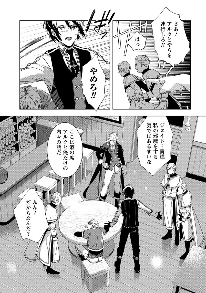 宮廷魔法師クビになったんで、田舎に帰って魔法科の先生になります 第6話 - Page 11