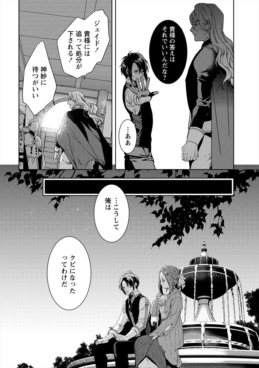 宮廷魔法師クビになったんで、田舎に帰って魔法科の先生になります 第6話 - Page 14