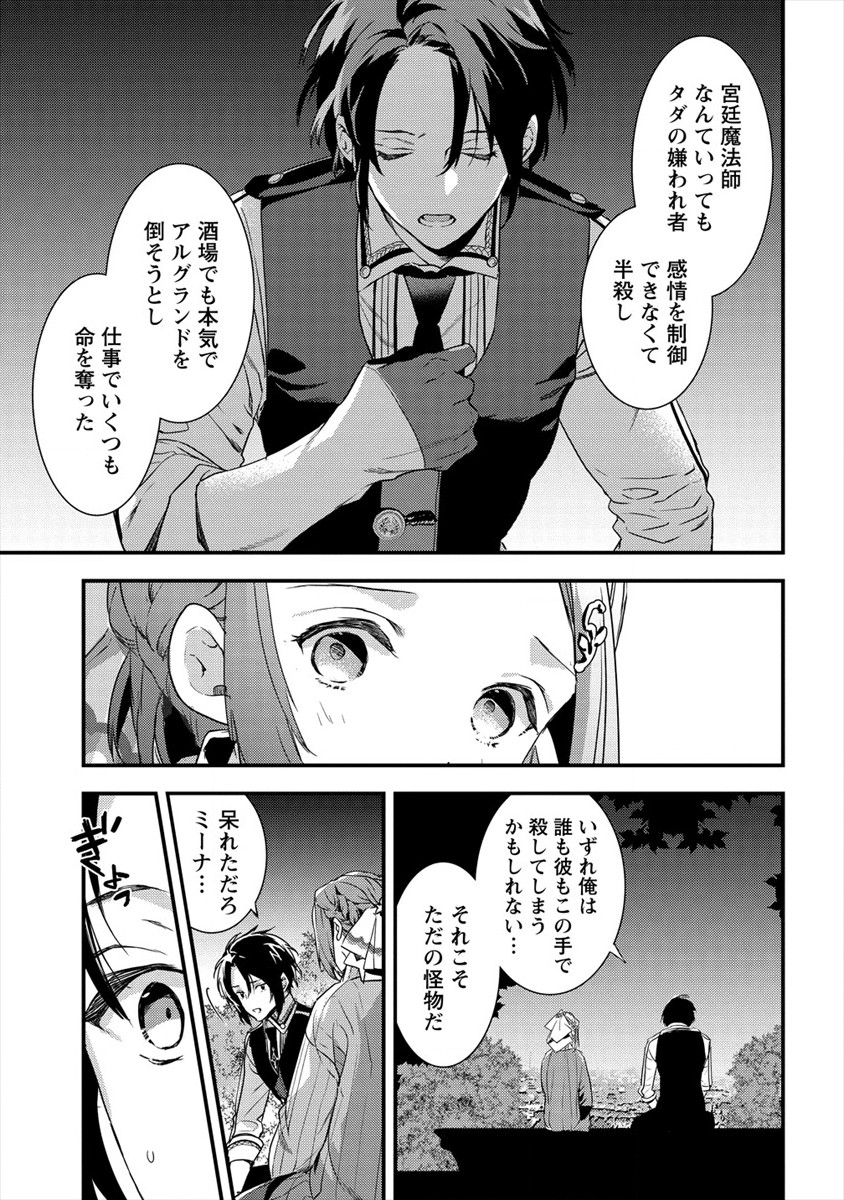 宮廷魔法師クビになったんで、田舎に帰って魔法科の先生になります 第6話 - Page 15