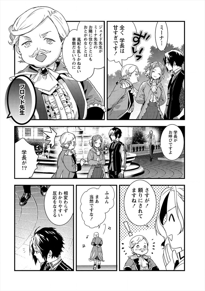 宮廷魔法師クビになったんで、田舎に帰って魔法科の先生になります 第7話 - Page 4