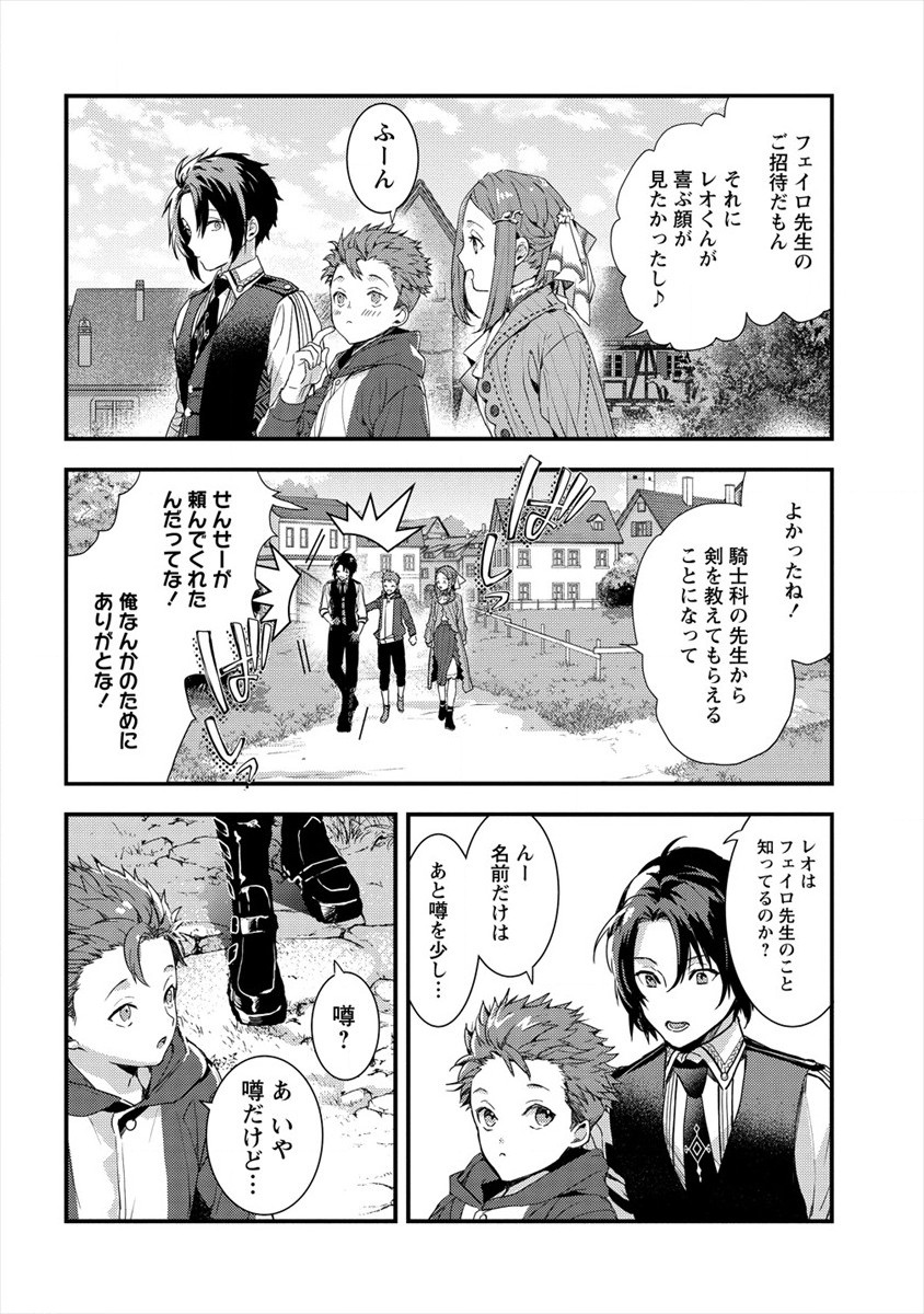 宮廷魔法師クビになったんで、田舎に帰って魔法科の先生になります 第7話 - Page 8