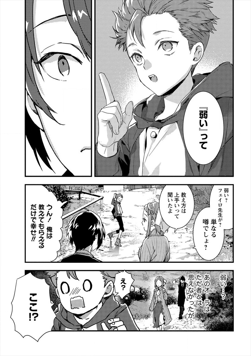 宮廷魔法師クビになったんで、田舎に帰って魔法科の先生になります 第7話 - Page 9