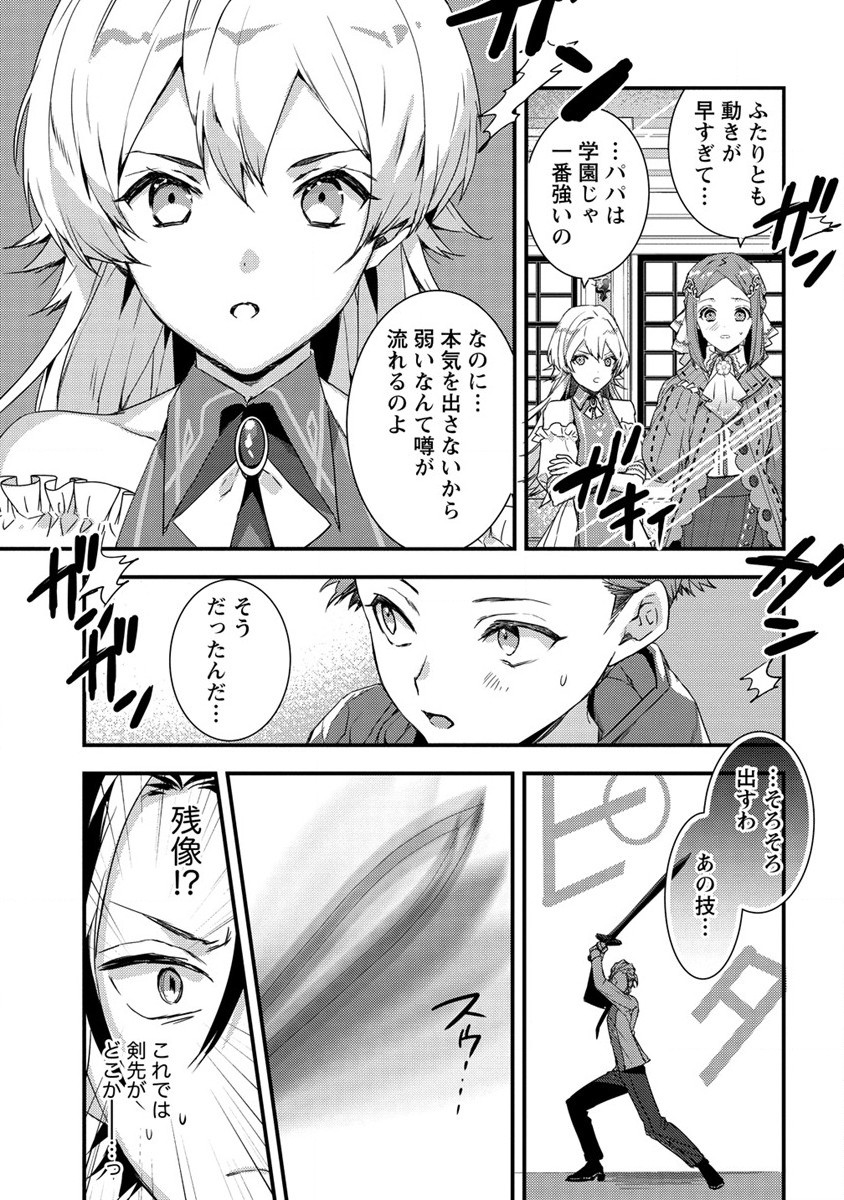 宮廷魔法師クビになったんで、田舎に帰って魔法科の先生になります 第8話 - Page 5