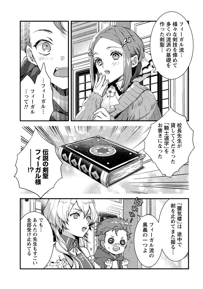 宮廷魔法師クビになったんで、田舎に帰って魔法科の先生になります 第8話 - Page 9