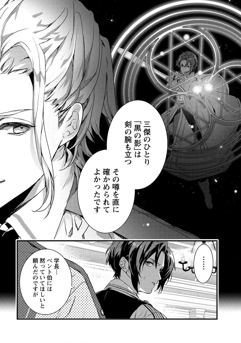 宮廷魔法師クビになったんで、田舎に帰って魔法科の先生になります 第8話 - Page 14