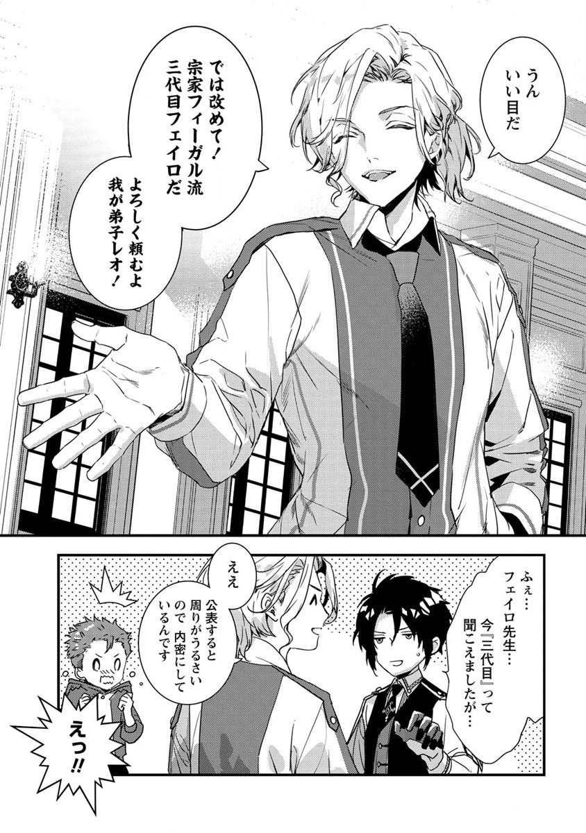 宮廷魔法師クビになったんで、田舎に帰って魔法科の先生になります 第8話 - Page 17