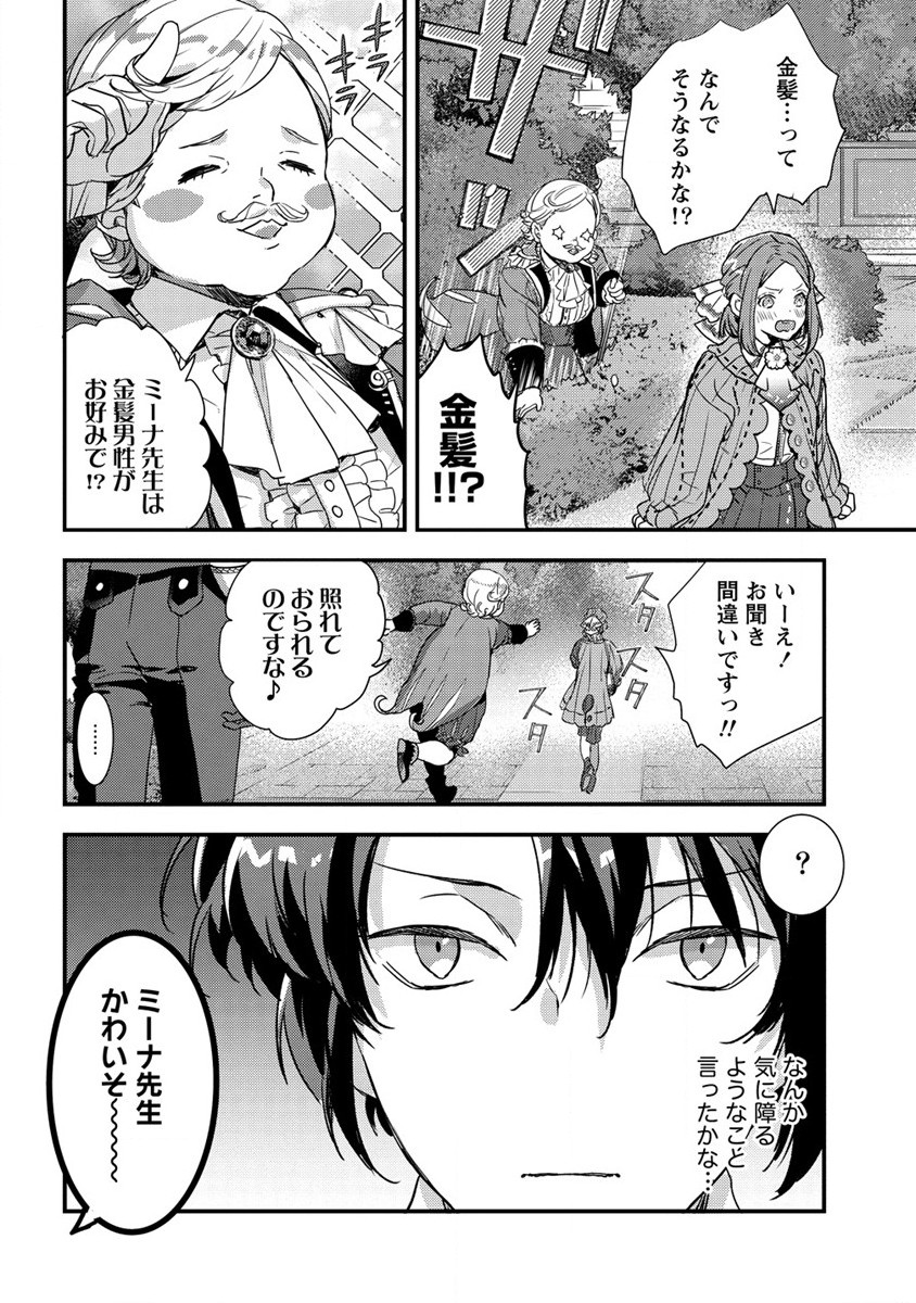 宮廷魔法師クビになったんで、田舎に帰って魔法科の先生になります 第9話 - Page 8