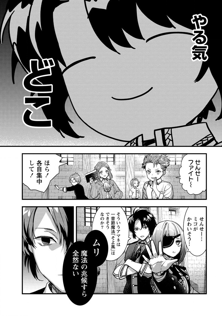 宮廷魔法師クビになったんで、田舎に帰って魔法科の先生になります 第9話 - Page 11