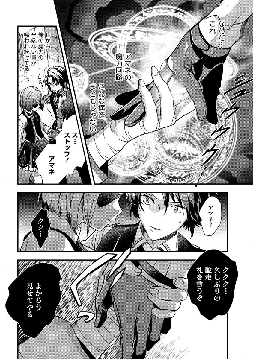 宮廷魔法師クビになったんで、田舎に帰って魔法科の先生になります 第9話 - Page 14