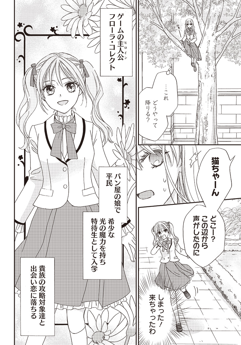 ハードモードな悪役令嬢に転生しましたが生き延びて世界を救いま 第1話 - Page 12