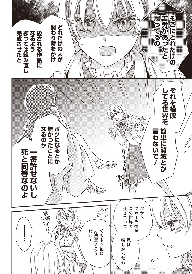 ハードモードな悪役令嬢に転生しましたが生き延びて世界を救いま 第1話 - Page 38