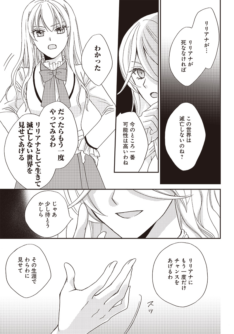 ハードモードな悪役令嬢に転生しましたが生き延びて世界を救いま 第1話 - Page 39