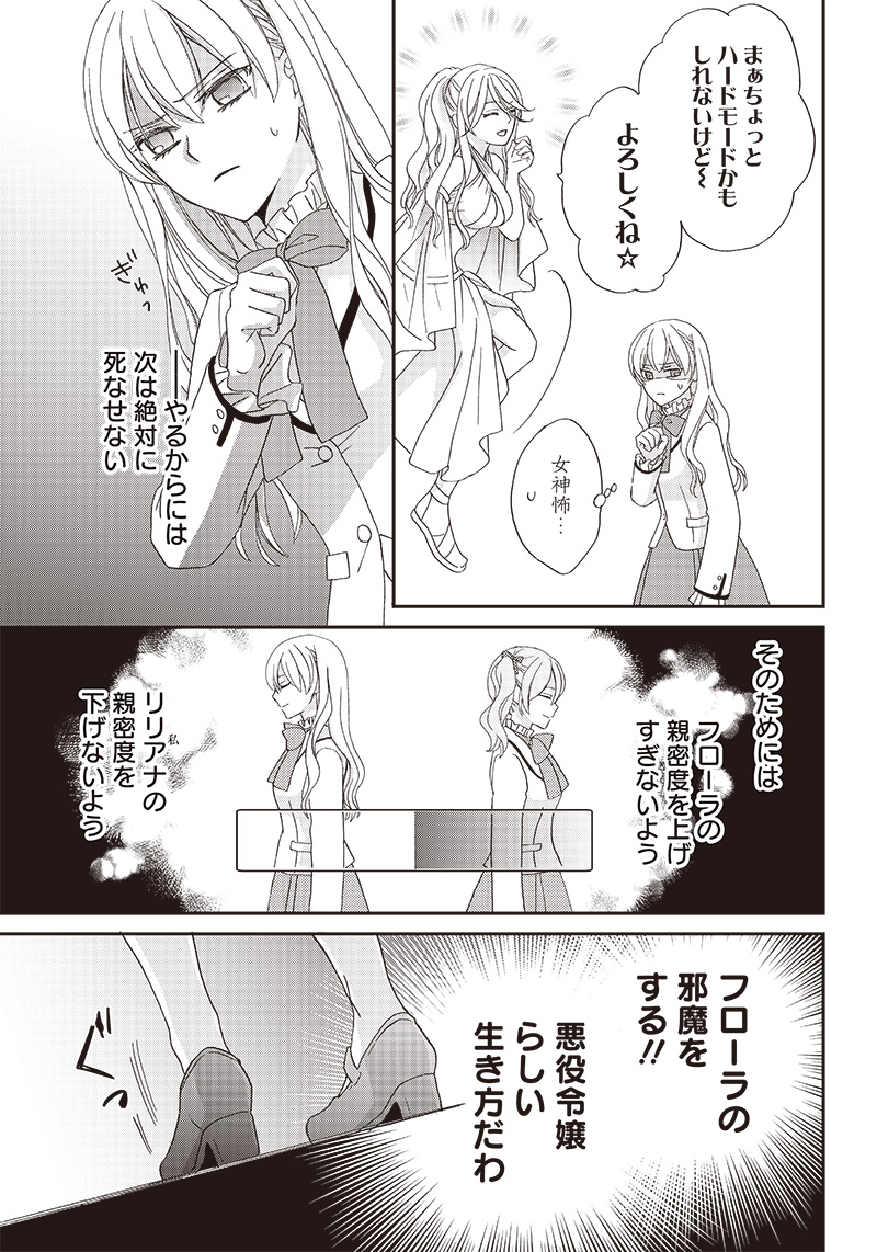 ハードモードな悪役令嬢に転生しましたが生き延びて世界を救いま 第1話 - Page 41