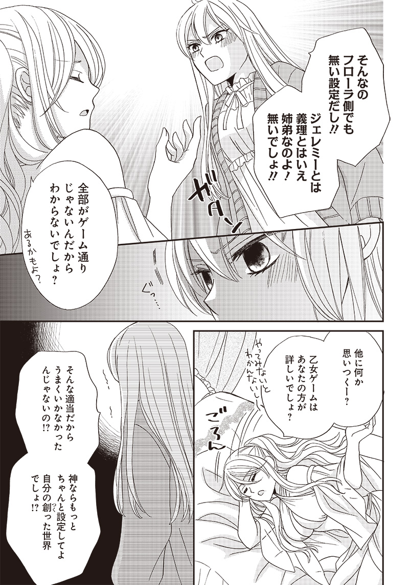 ハードモードな悪役令嬢に転生しましたが生き延びて世界を救いま 第10話 - Page 12