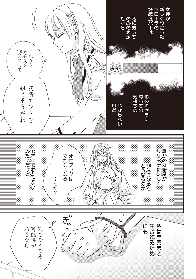 ハードモードな悪役令嬢に転生しましたが生き延びて世界を救いま 第11話 - Page 3