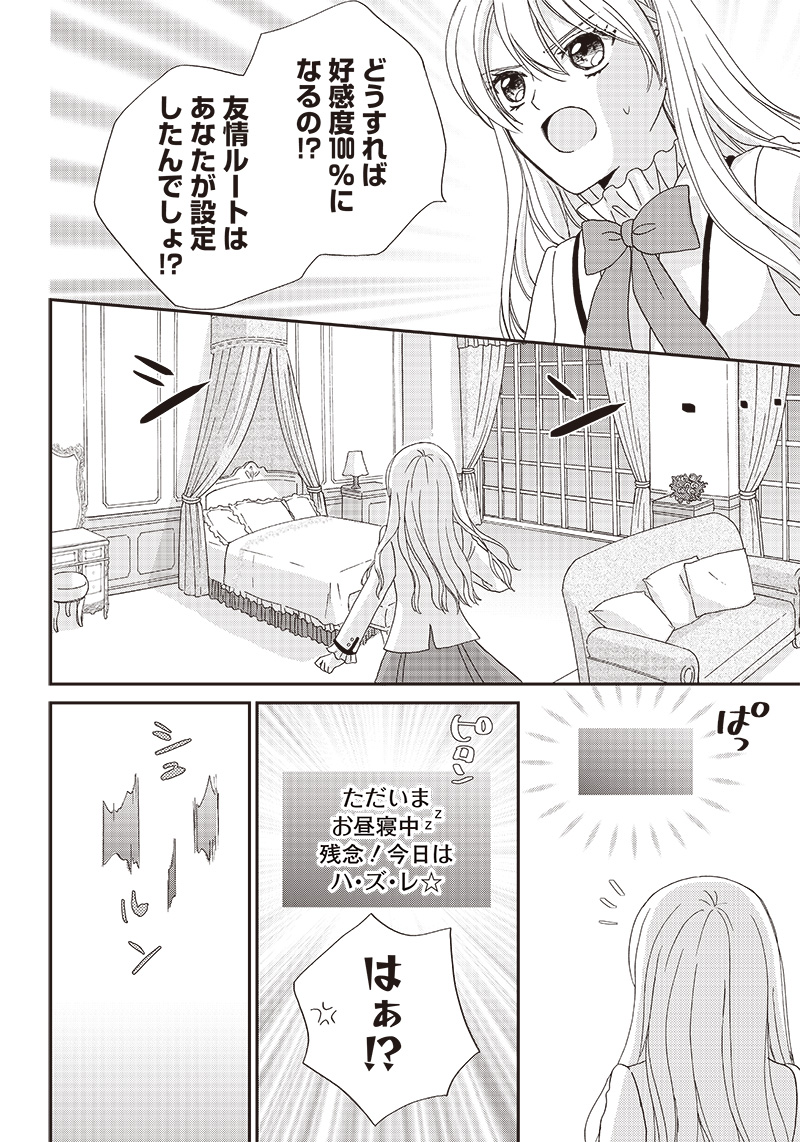 ハードモードな悪役令嬢に転生しましたが生き延びて世界を救いま 第11話 - Page 10