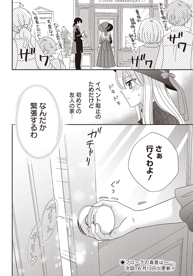 ハードモードな悪役令嬢に転生しましたが生き延びて世界を救いま 第11話 - Page 14