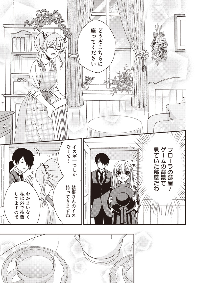 ハードモードな悪役令嬢に転生しましたが生き延びて世界を救いま 第12話 - Page 6