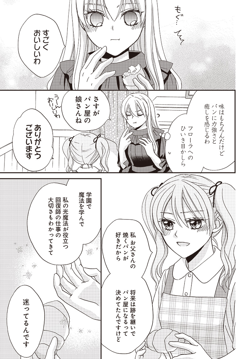 ハードモードな悪役令嬢に転生しましたが生き延びて世界を救いま 第12話 - Page 10