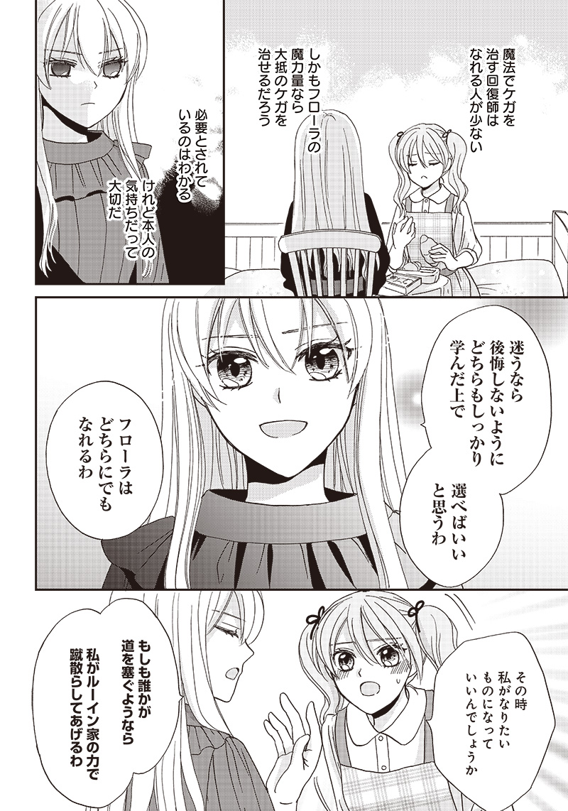 ハードモードな悪役令嬢に転生しましたが生き延びて世界を救いま 第12話 - Page 11