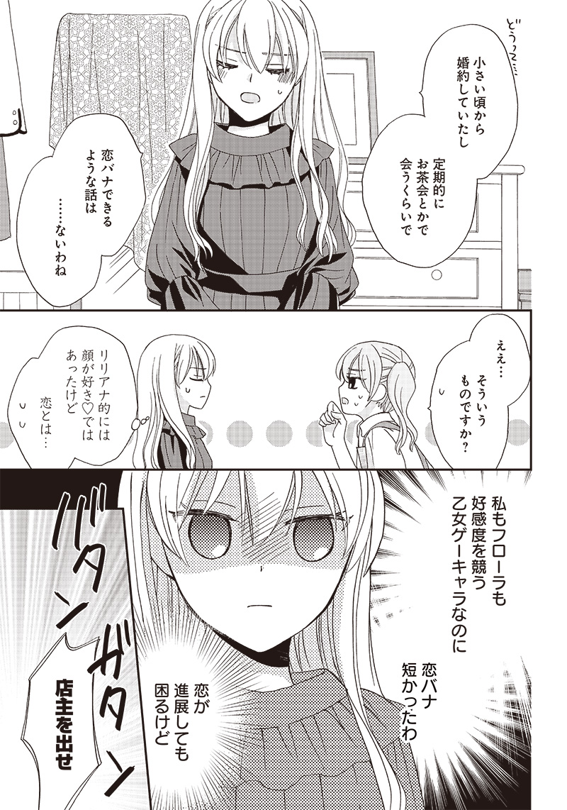 ハードモードな悪役令嬢に転生しましたが生き延びて世界を救いま 第12話 - Page 14