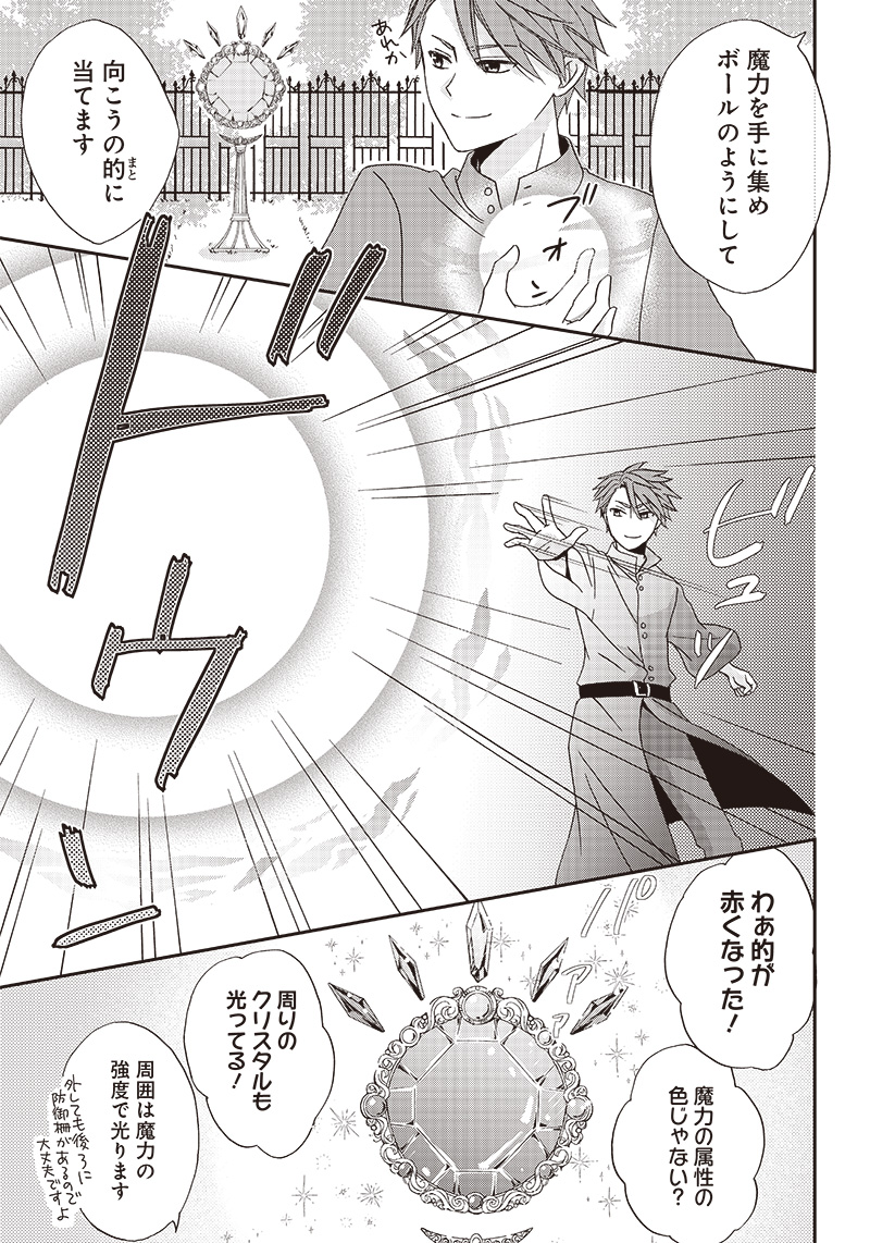 ハードモードな悪役令嬢に転生しましたが生き延びて世界を救いま 第15話 - Page 4