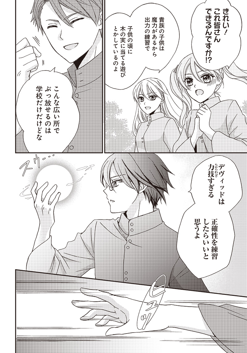 ハードモードな悪役令嬢に転生しましたが生き延びて世界を救いま 第15話 - Page 5