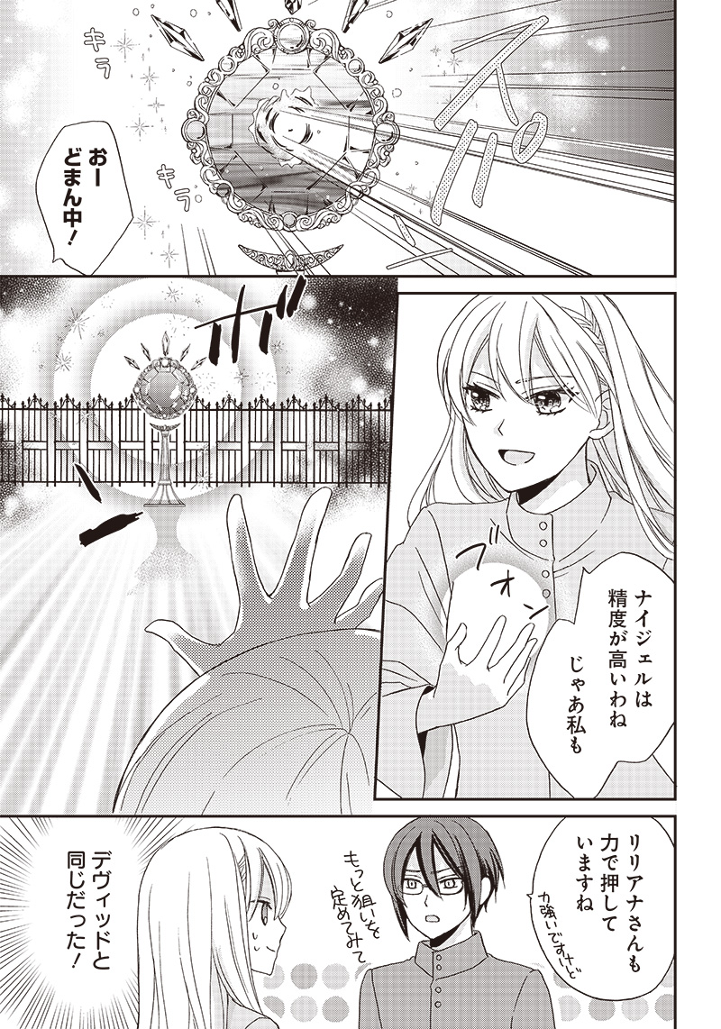 ハードモードな悪役令嬢に転生しましたが生き延びて世界を救いま 第15話 - Page 6