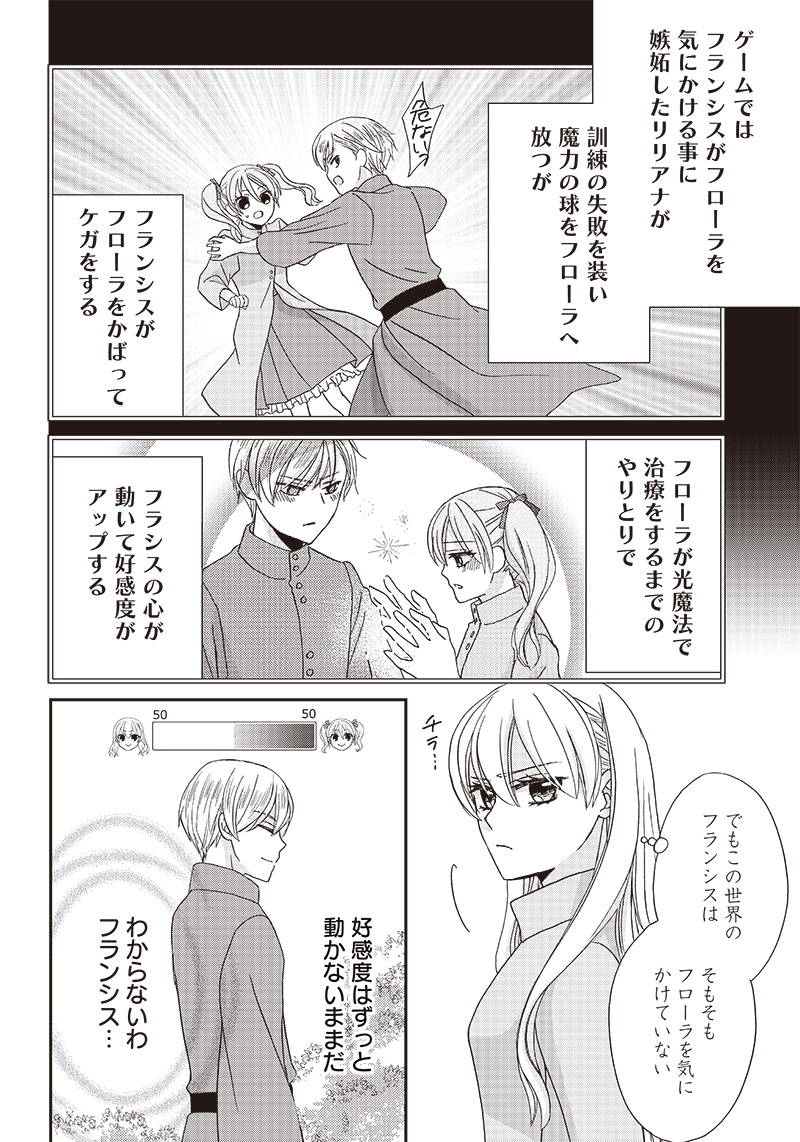 ハードモードな悪役令嬢に転生しましたが生き延びて世界を救いま 第15話 - Page 9