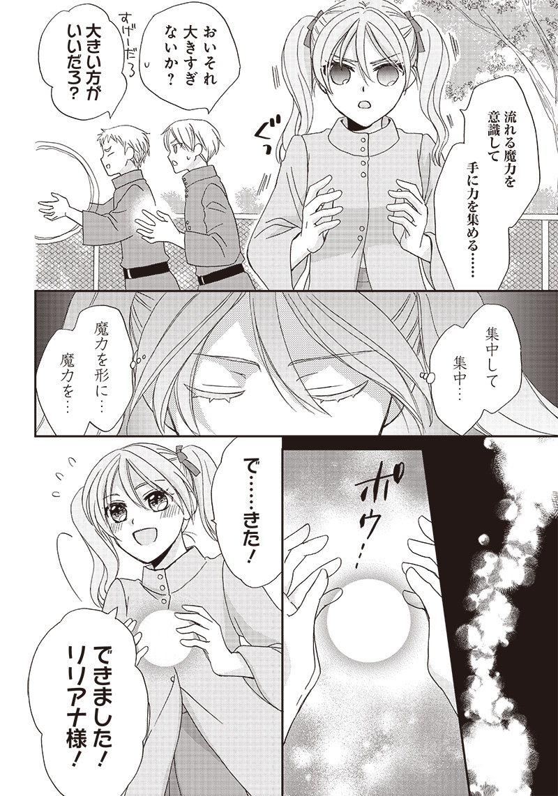 ハードモードな悪役令嬢に転生しましたが生き延びて世界を救いま 第15話 - Page 13