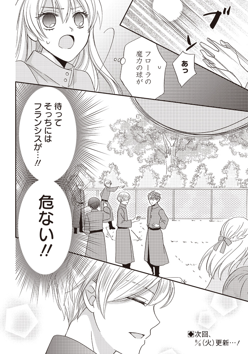 ハードモードな悪役令嬢に転生しましたが生き延びて世界を救いま 第15話 - Page 14