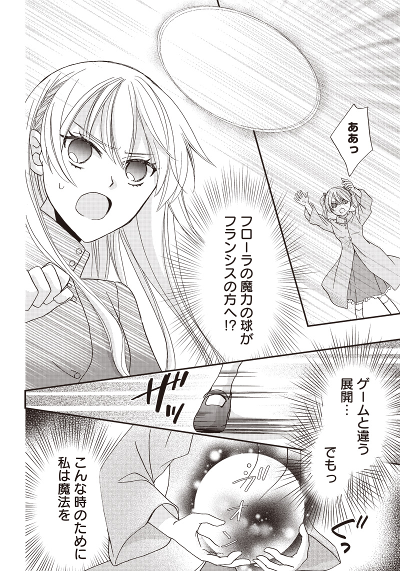 ハードモードな悪役令嬢に転生しましたが生き延びて世界を救いま 第16話 - Page 3